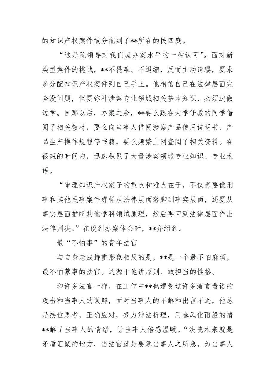 优秀法官事迹材料2020_第4页