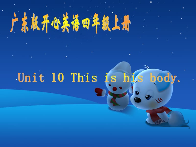 四年级英语上册 unit10(4)课件 广东版开心.ppt_第1页