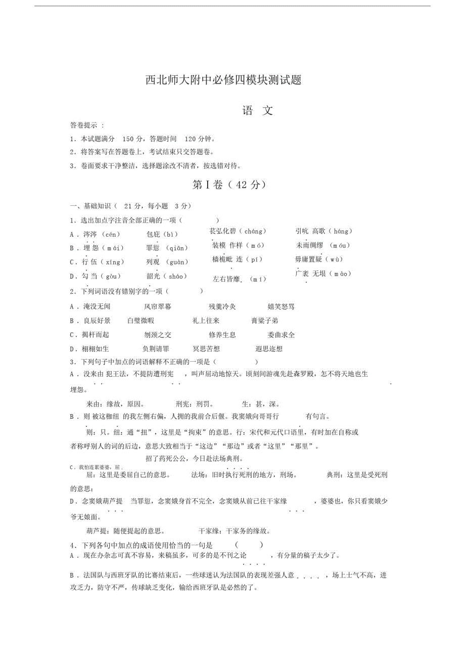 人教版本语文必修四模块测试卷试题.doc_第1页