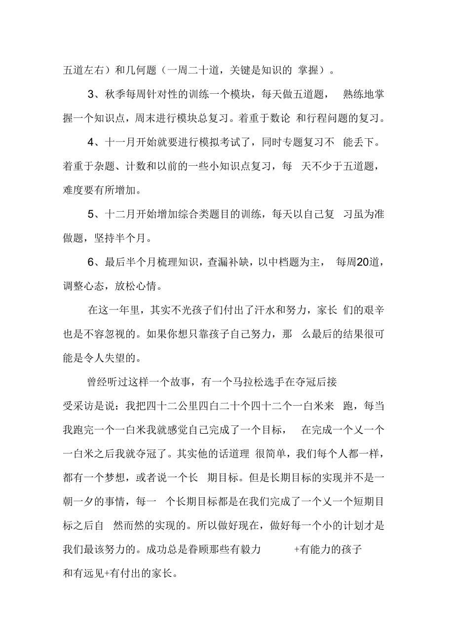 202X年小升初暑假学习计划_第5页