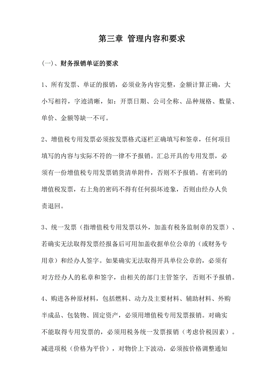 财务报销流程._第2页