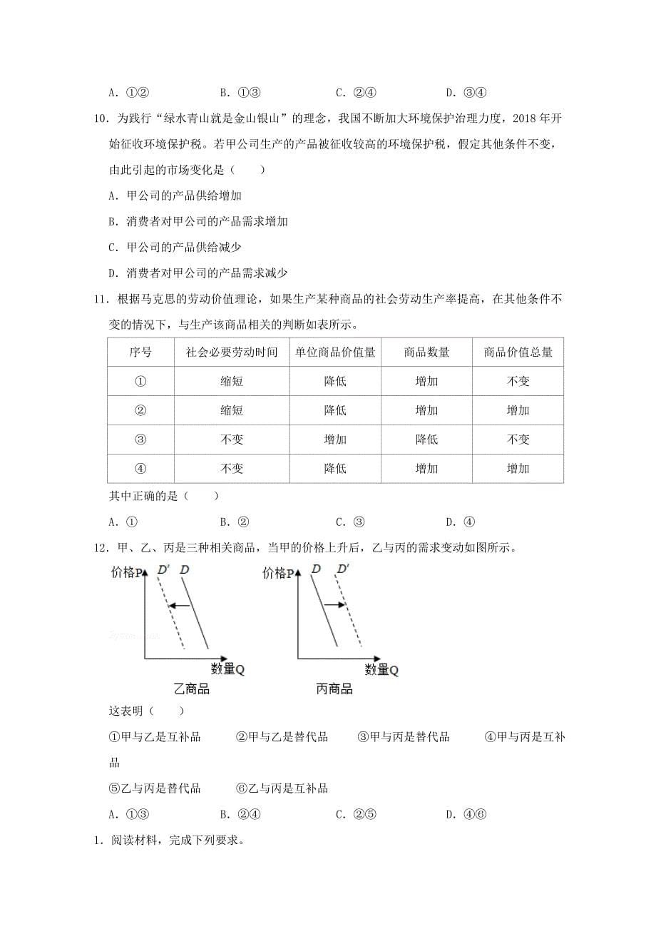 河北省承德市2021届高三政治一轮复习早测二 【含答案】_第5页