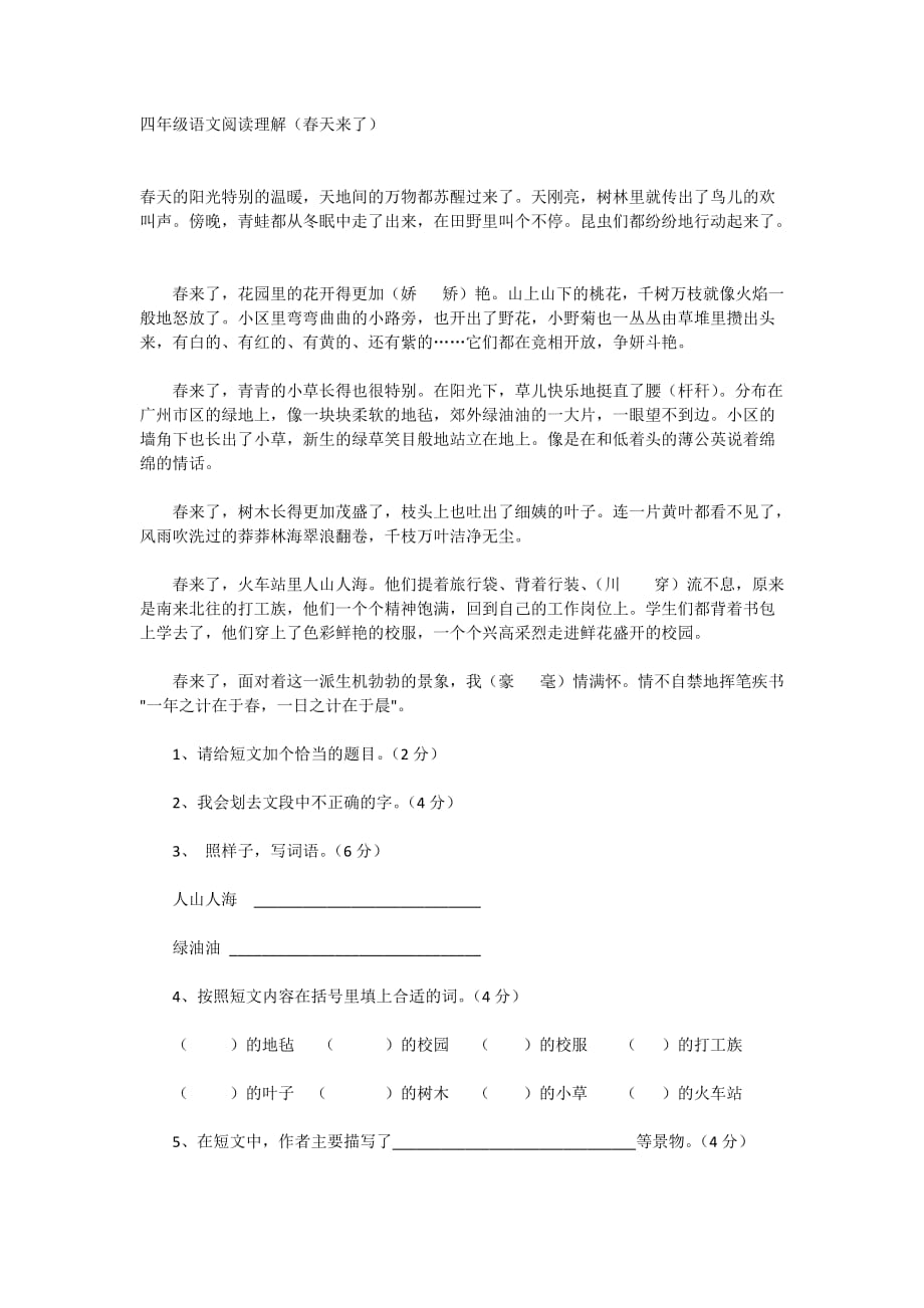 四年级语文阅读理解1(附答案)精品_第1页