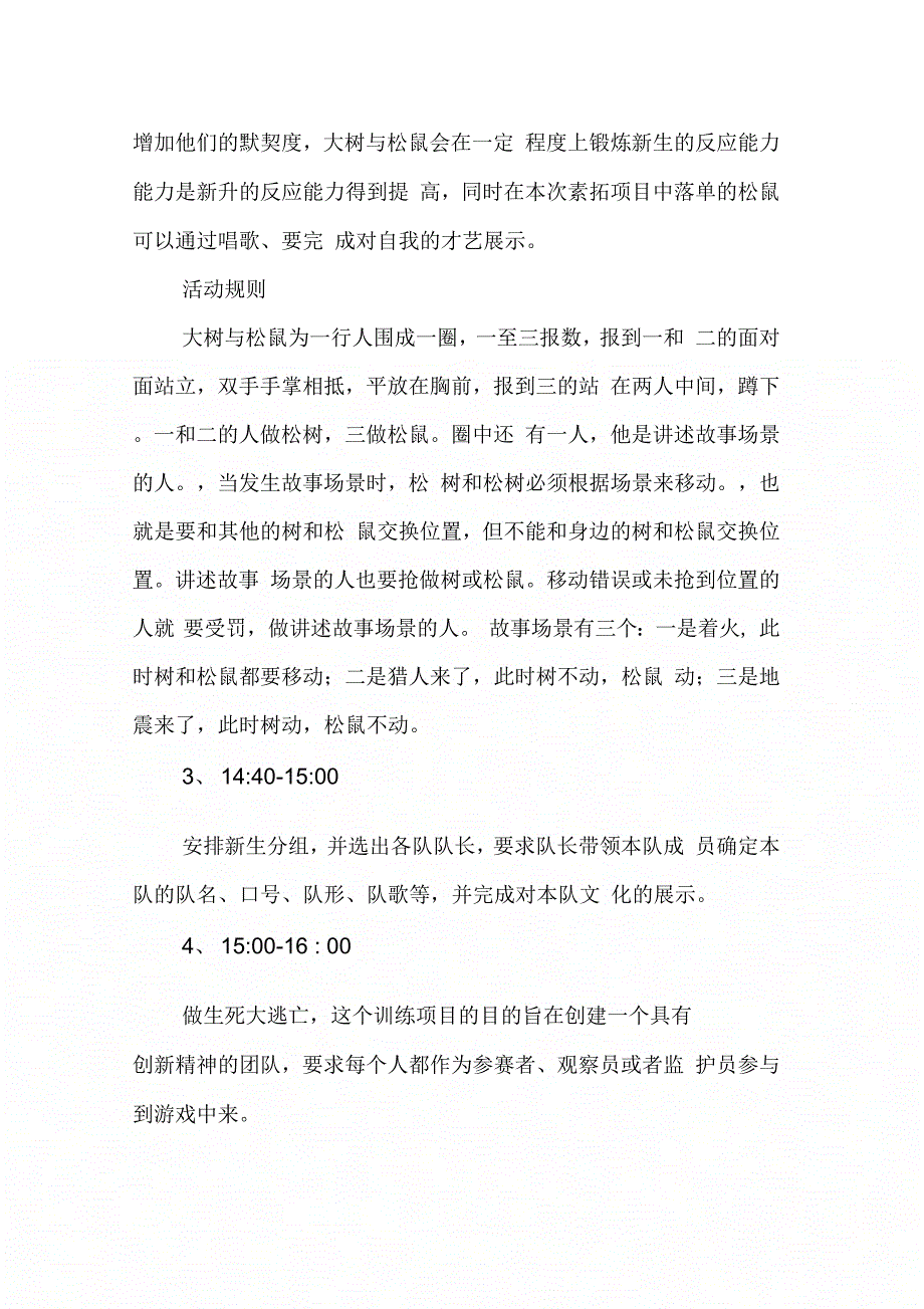 202X年户外拓展活动策划书_第4页