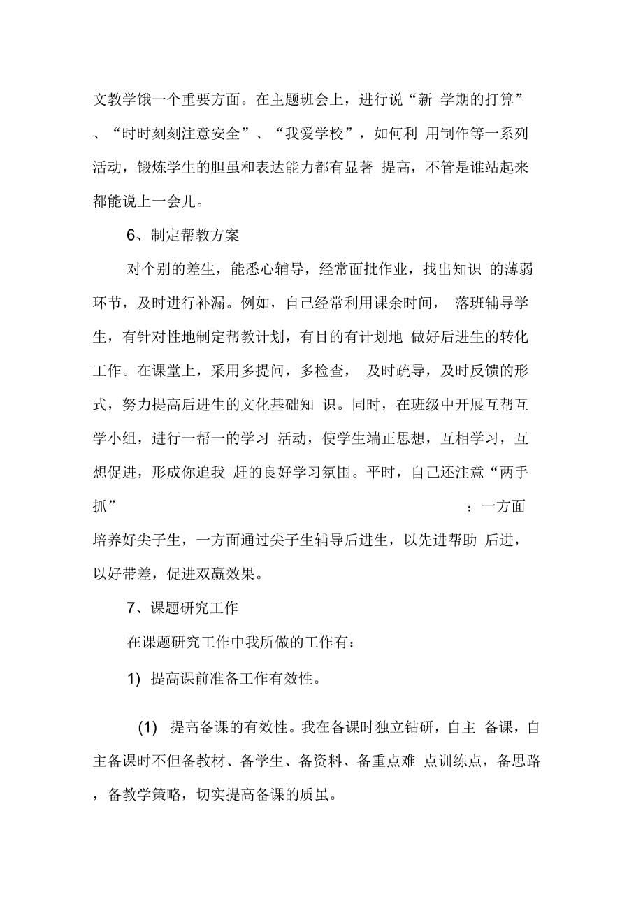 202X年教师教学业务工作报告_第5页