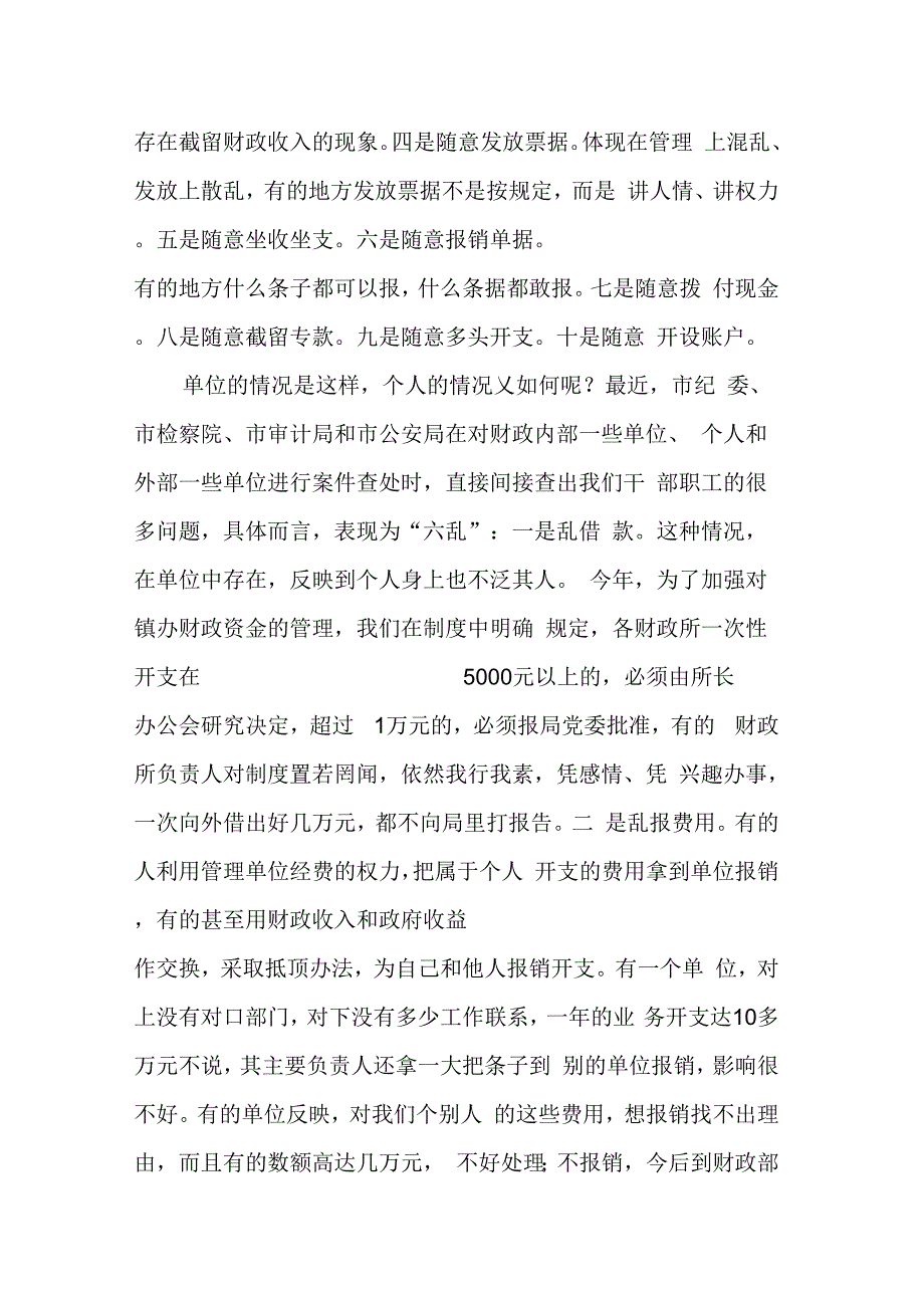 202X年在全市财政系统中层干部廉政建设大会上的讲话_第4页