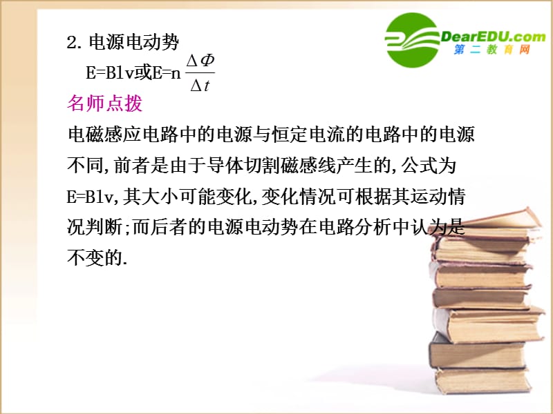 高三物理第九章电磁感应 第3课时 电磁感应中的电路与图象问题课件.ppt_第2页