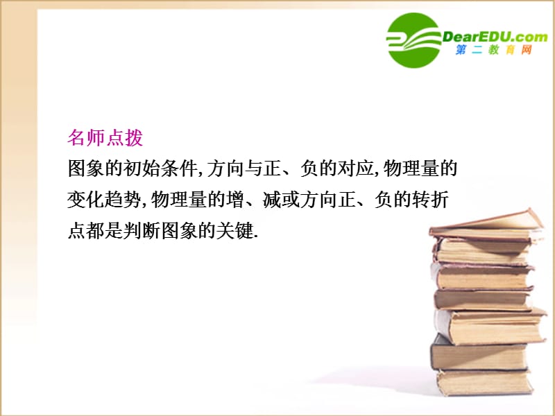 高三物理第九章电磁感应 第3课时 电磁感应中的电路与图象问题课件.ppt_第4页