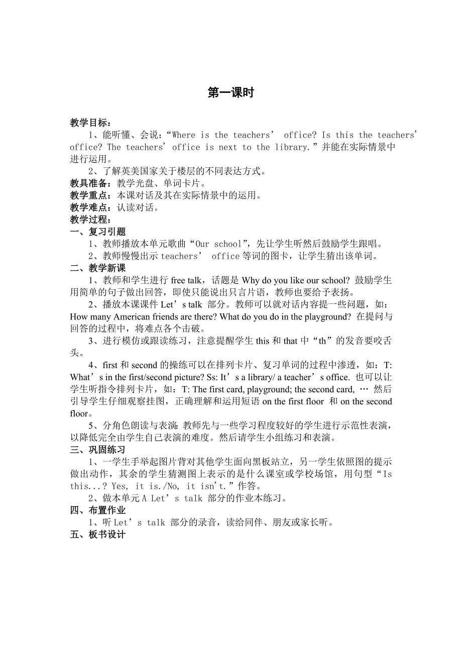 2014年新人教版版pep四年级英语下册教案(全册,51页)-_第4页