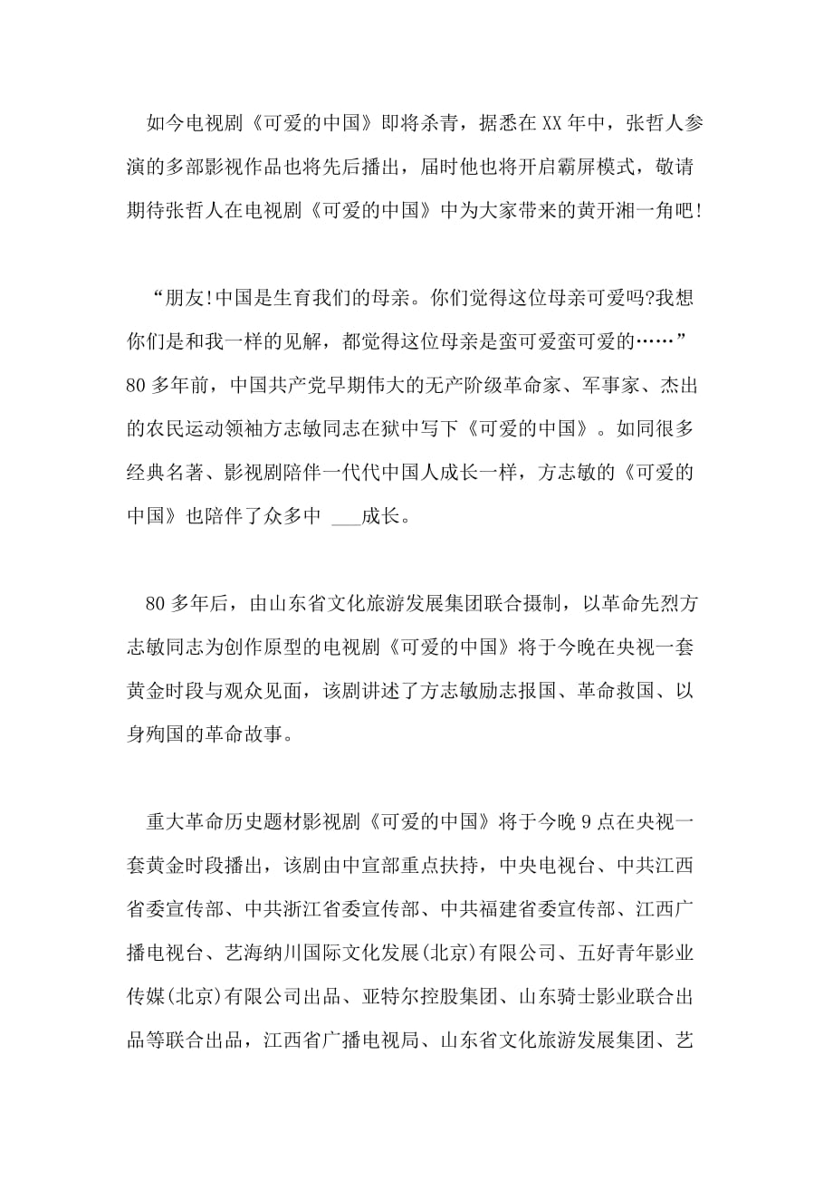 《可爱的中国》电视剧优秀观后感心得精选_第2页