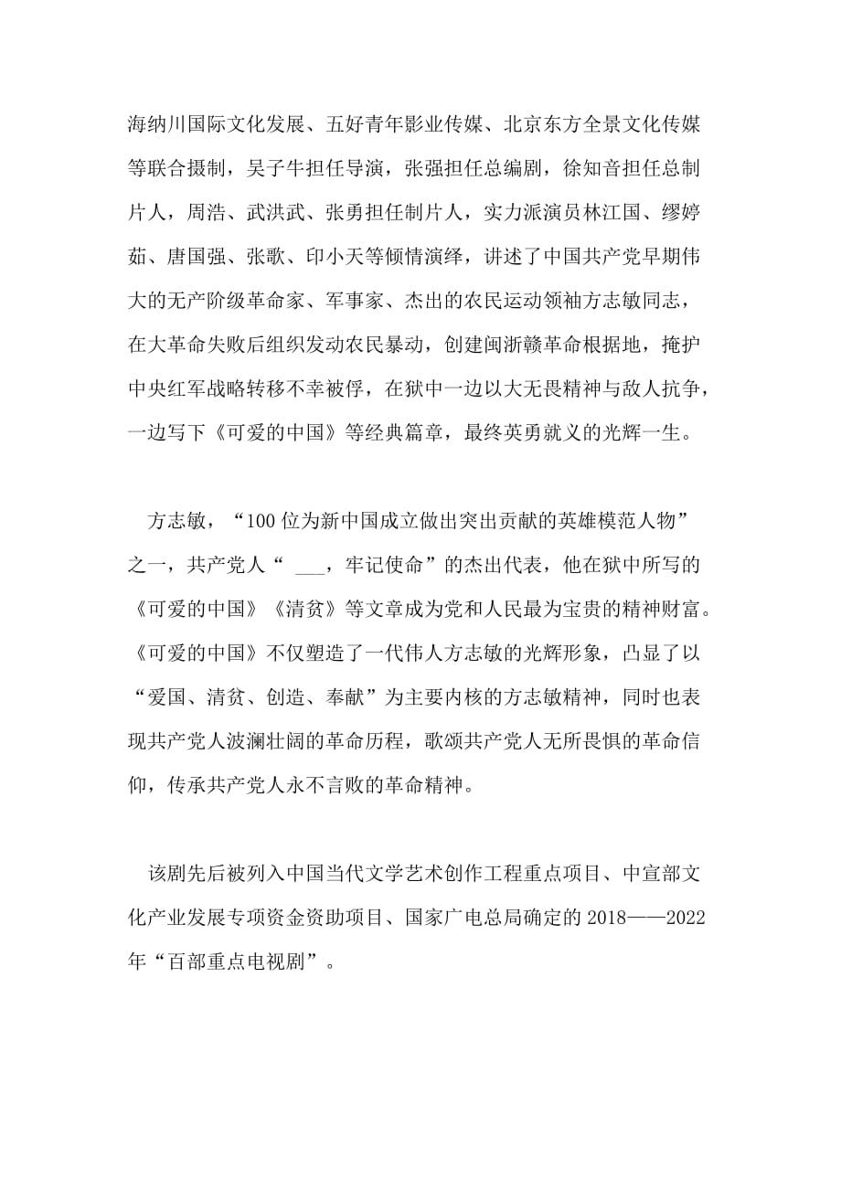 《可爱的中国》电视剧优秀观后感心得精选_第3页