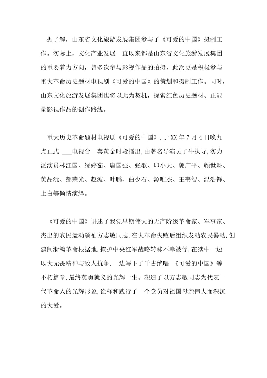 《可爱的中国》电视剧优秀观后感心得精选_第4页