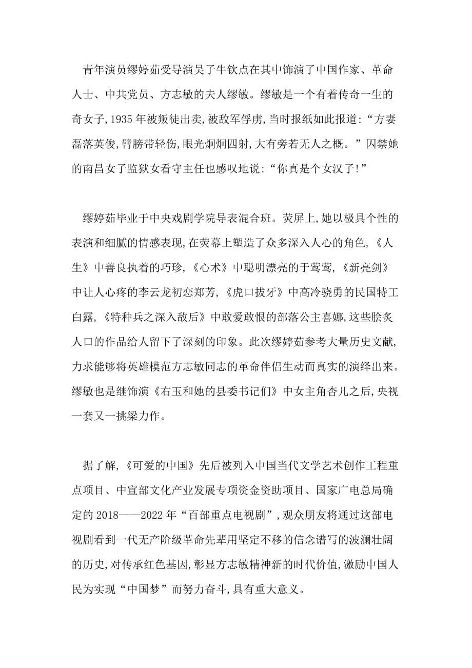 《可爱的中国》电视剧优秀观后感心得精选_第5页