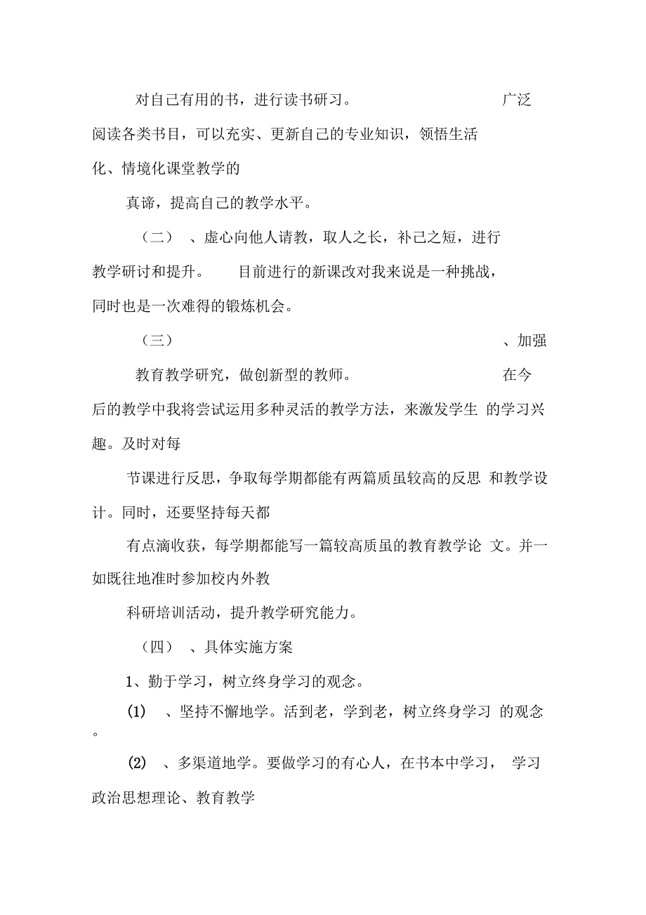 202X年教研组学习计划_第4页