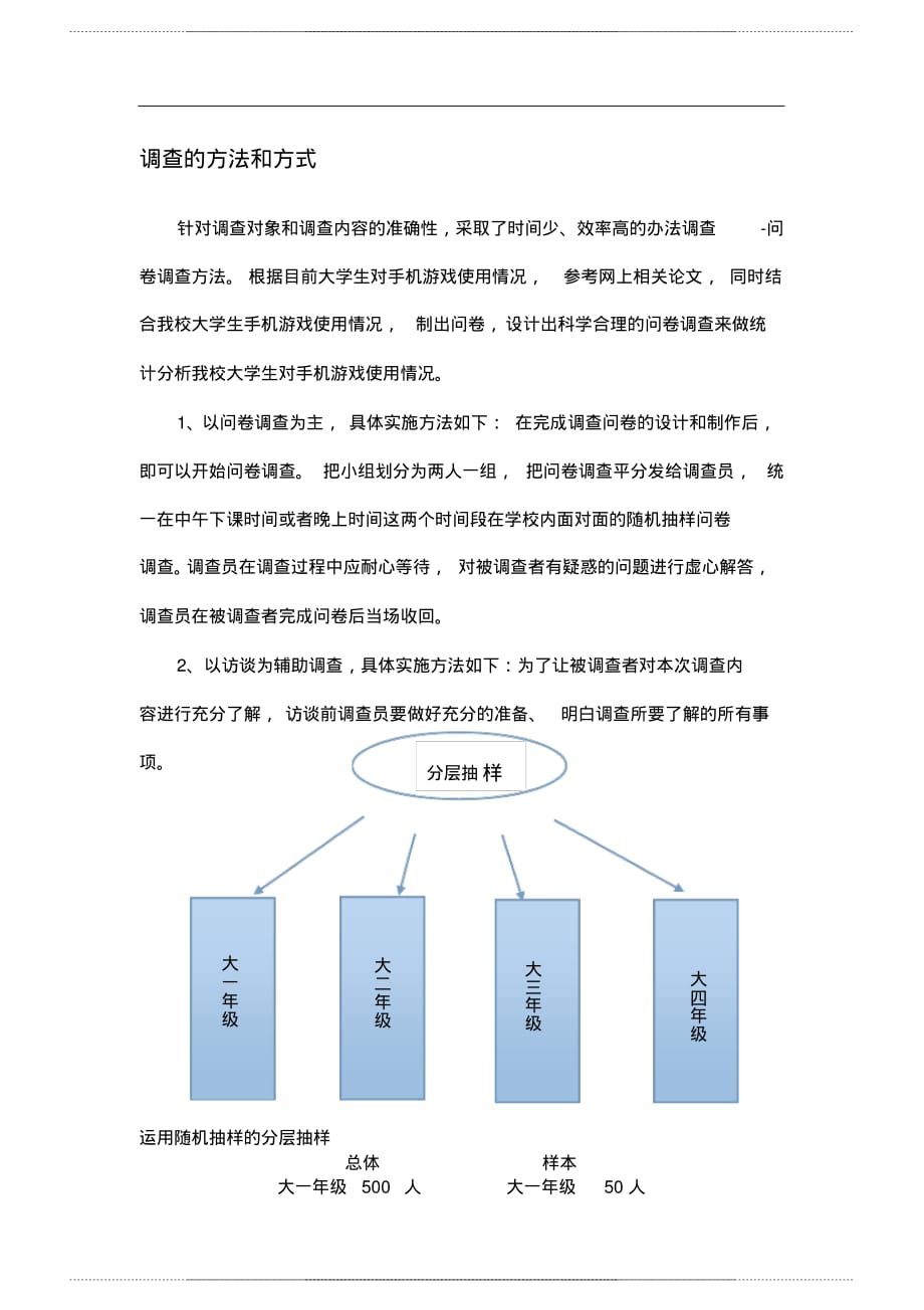 调查的方法和 方式_第1页