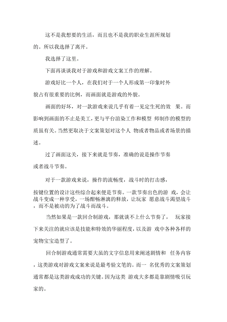 202X年文案策划求职信_第4页