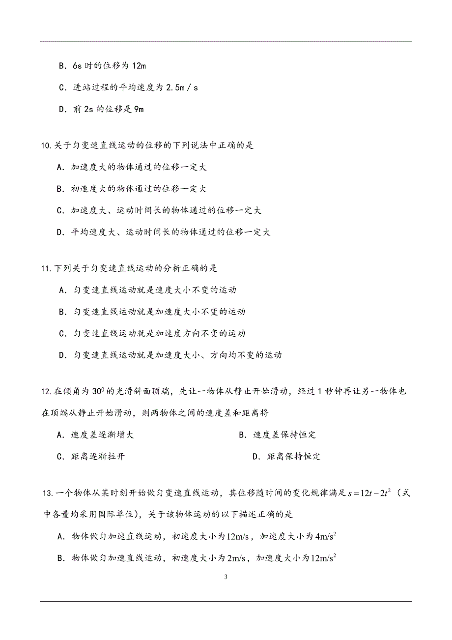 高一物理匀变速直线运动单元测试题_第3页