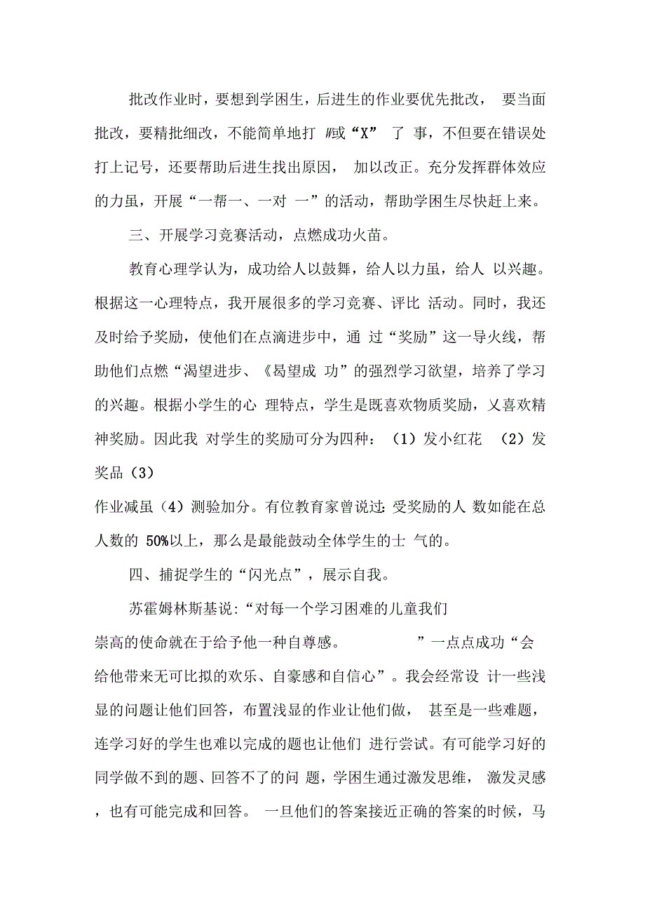 202X年学困生帮扶计划措施_第2页