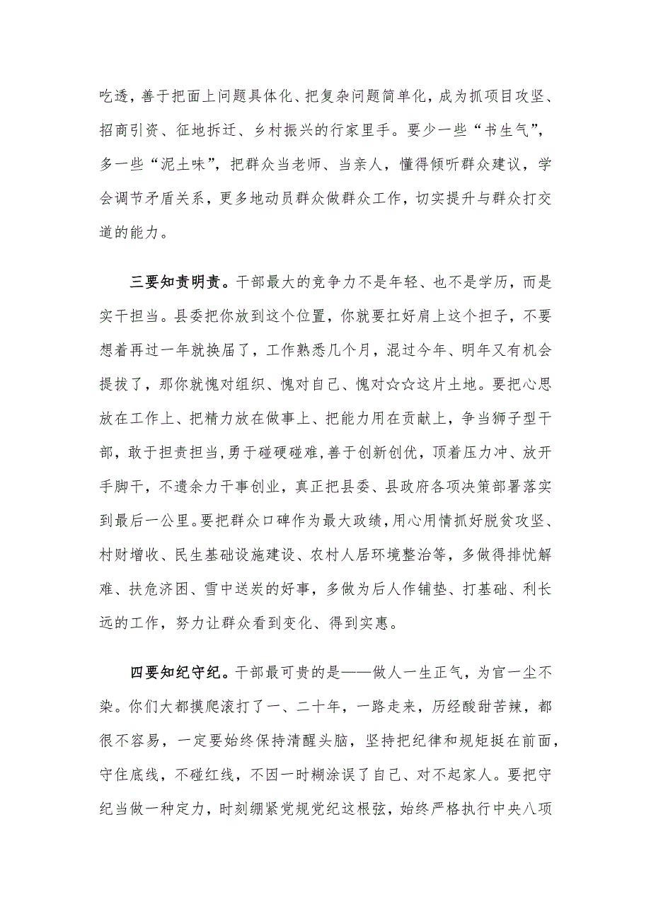 在新任职领导干部任前集体廉政谈话会上的讲话_第3页