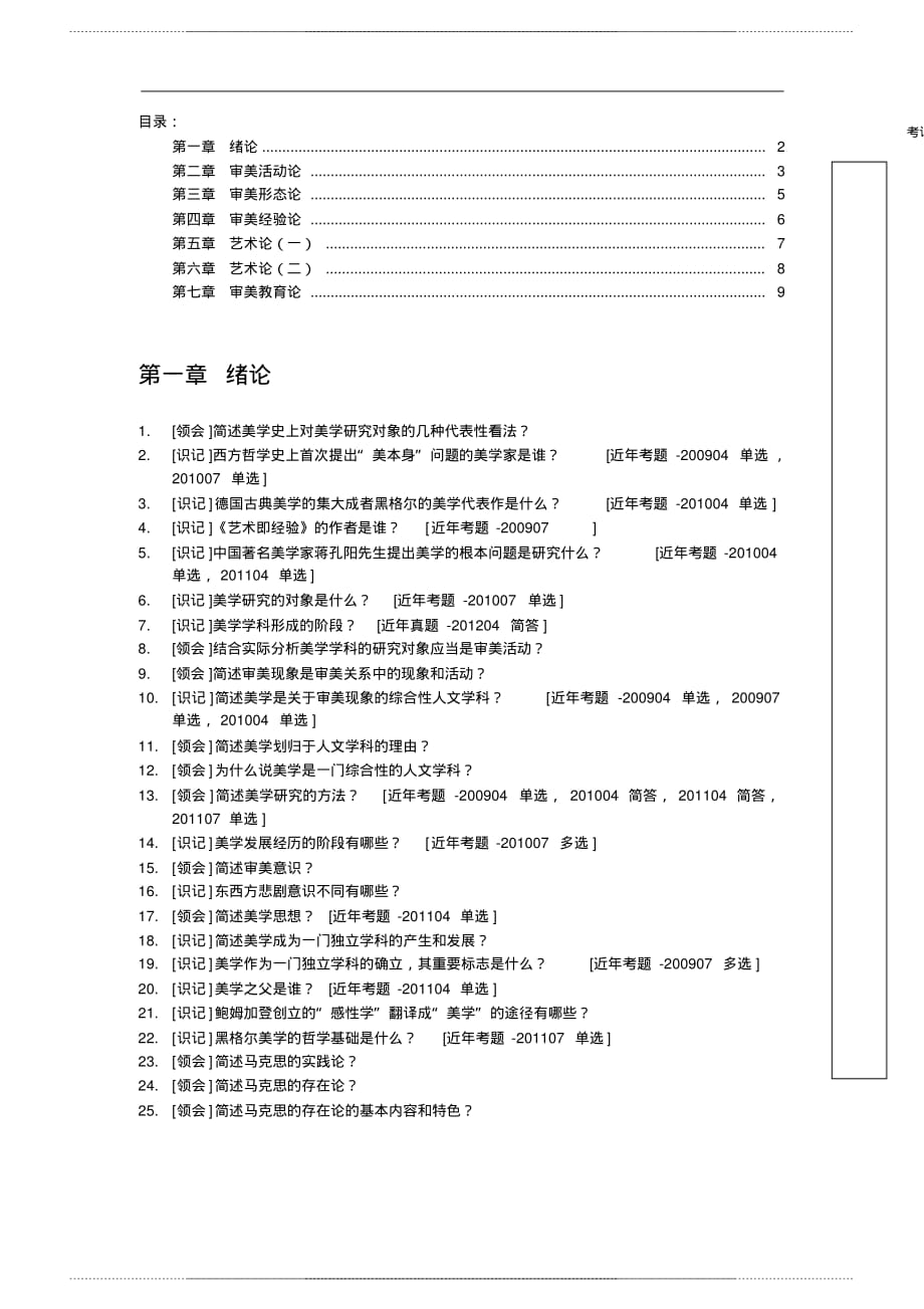 自考00037《美学》大纲必考知识点 提纲_第2页