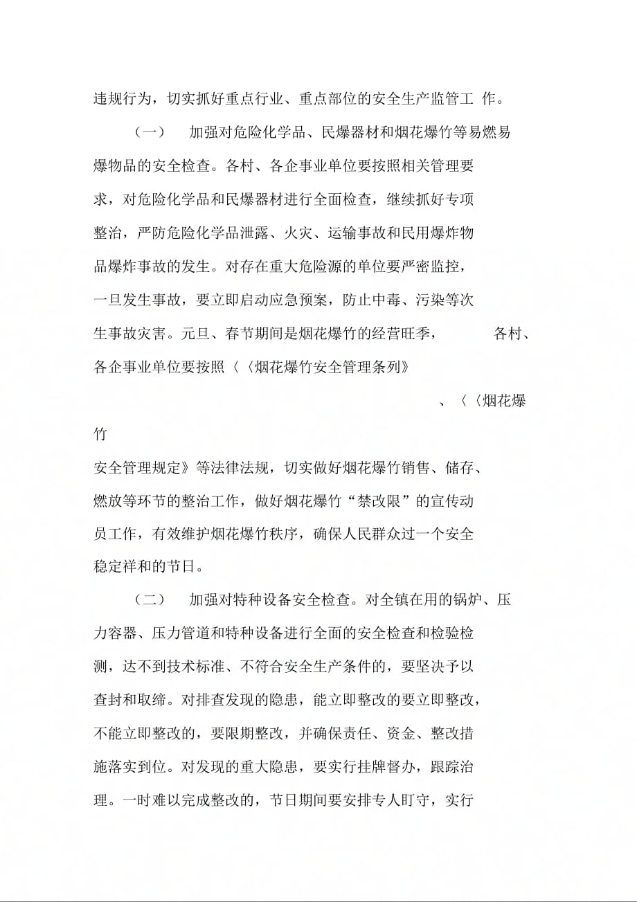 202X年春节安全生产方案_第2页