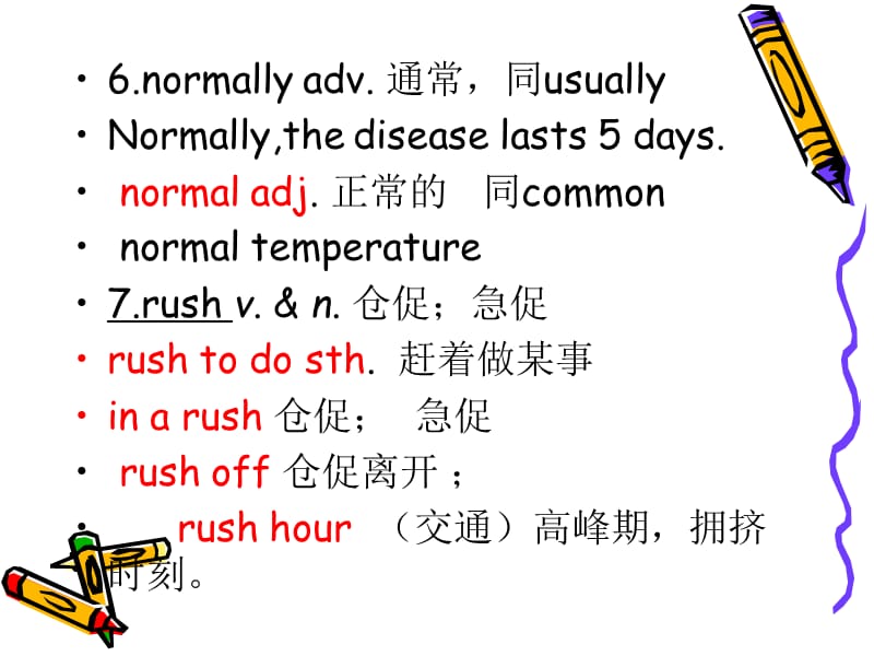 九年级英语人教unit3单词讲解精品_第4页