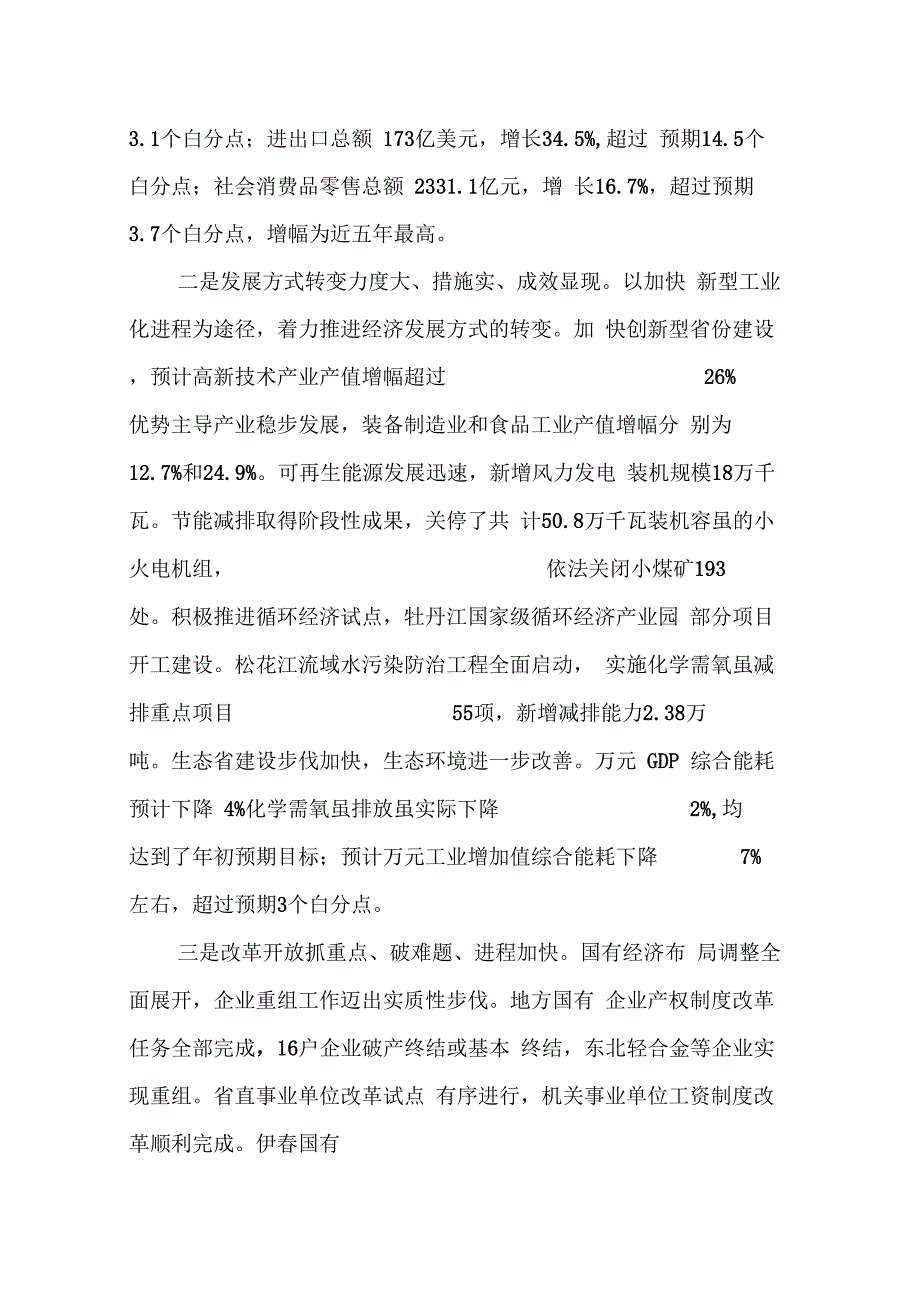 202X年国民经济和社会发展计划执行情况及国民经济和社会发展计划(草案)报告_第2页