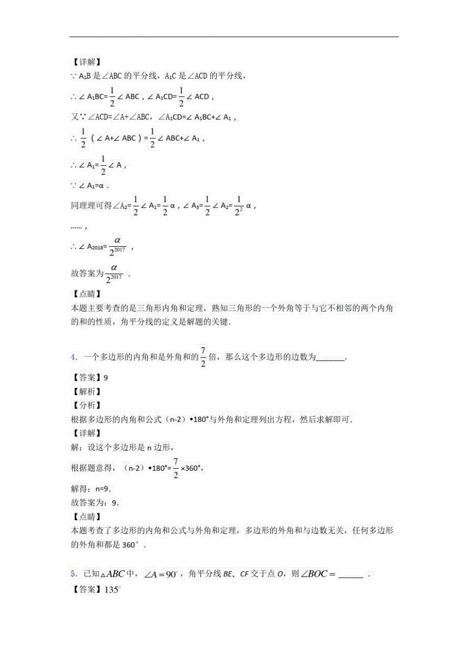 八年级上册数学全册全套试卷综合测试(Word版含答案)(20201004182628)精品_第3页