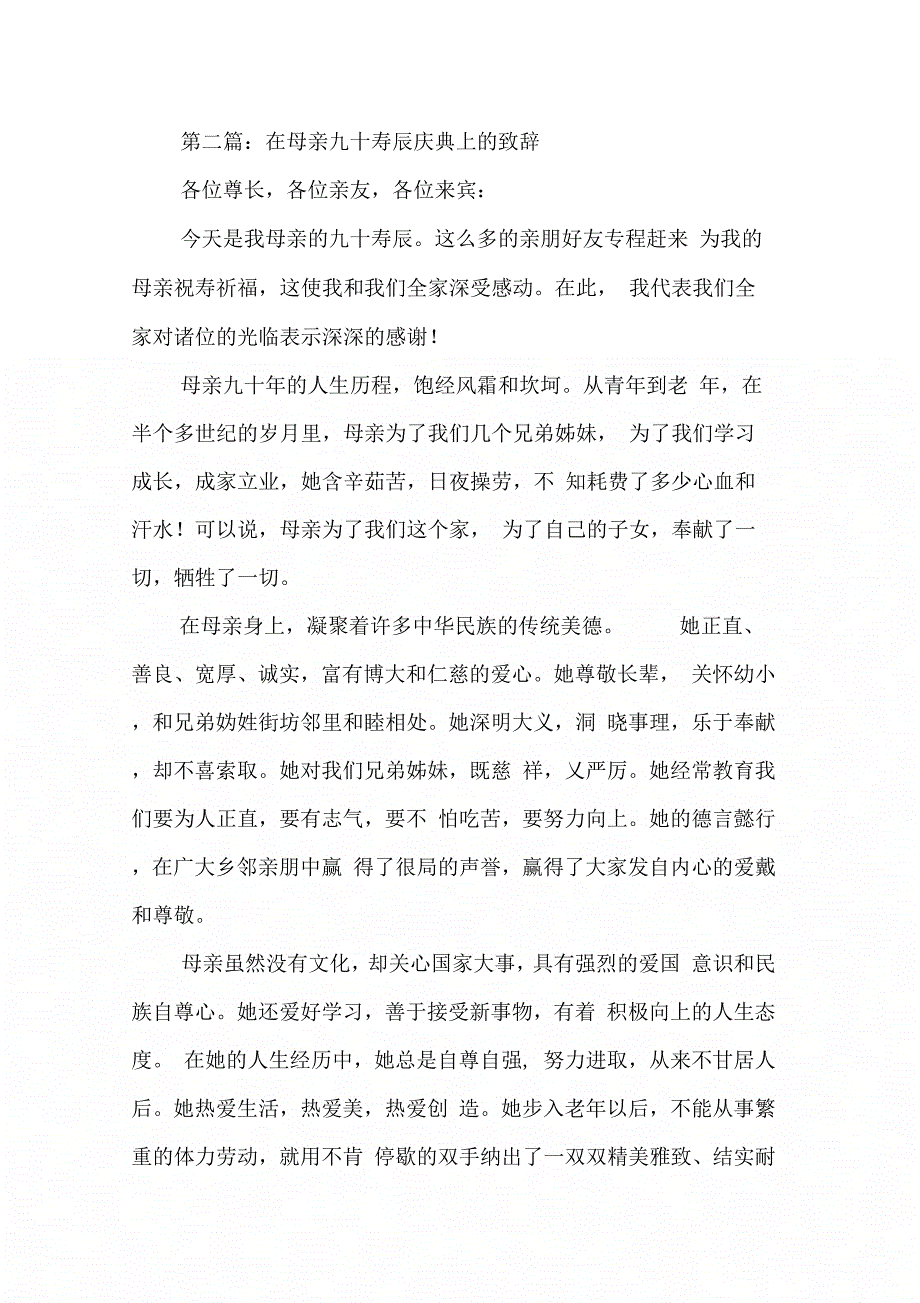 202X年寿辰庆典致辞_第3页