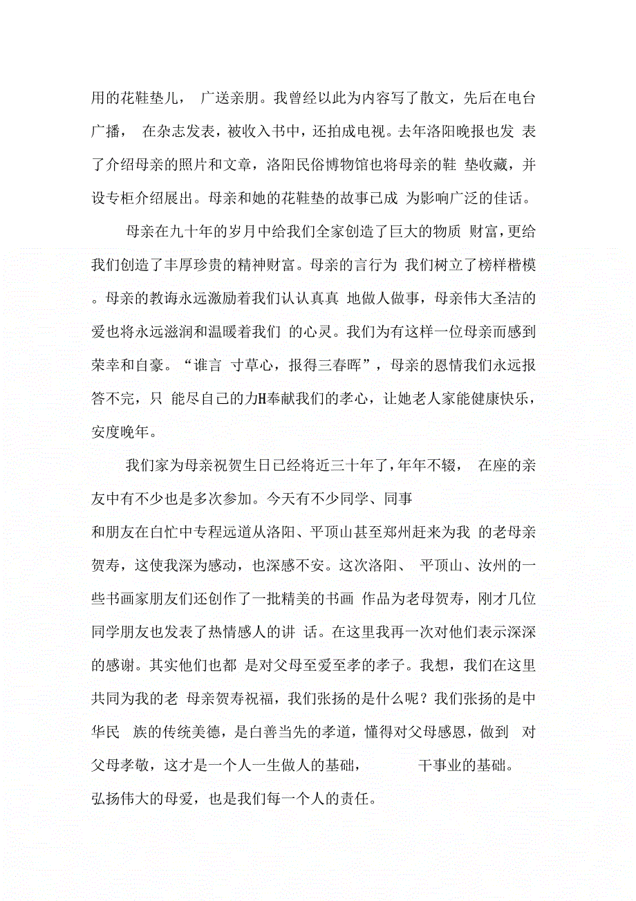 202X年寿辰庆典致辞_第4页