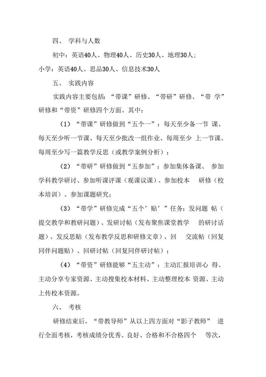 202X年影子教师研修方案_第2页