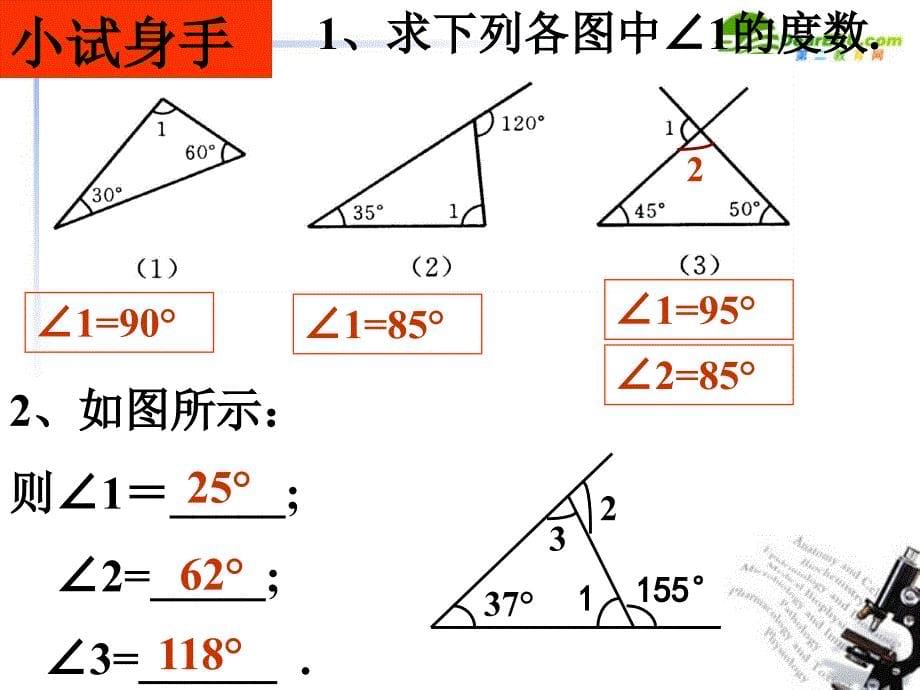 七年级数学上册 9.1第三课时三角形的外角和课件 华东师大版.ppt_第5页