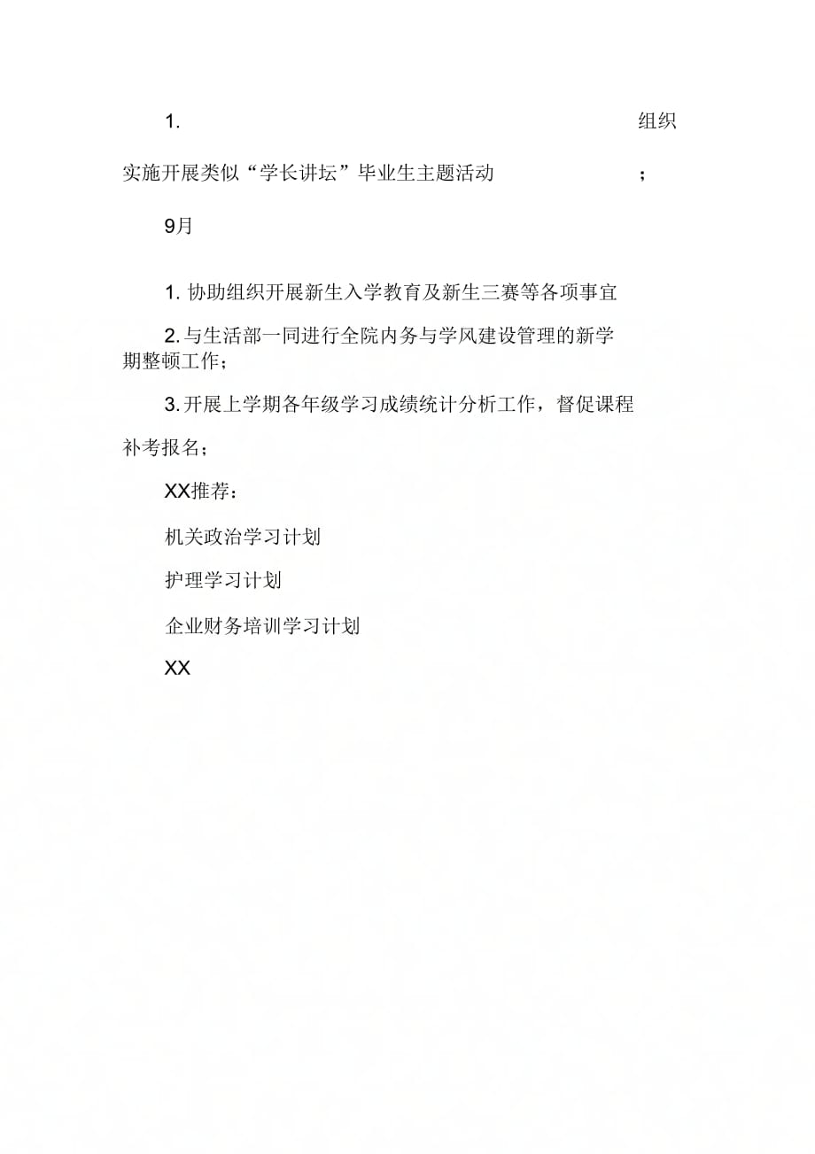 202X年学习部学习计划_第2页