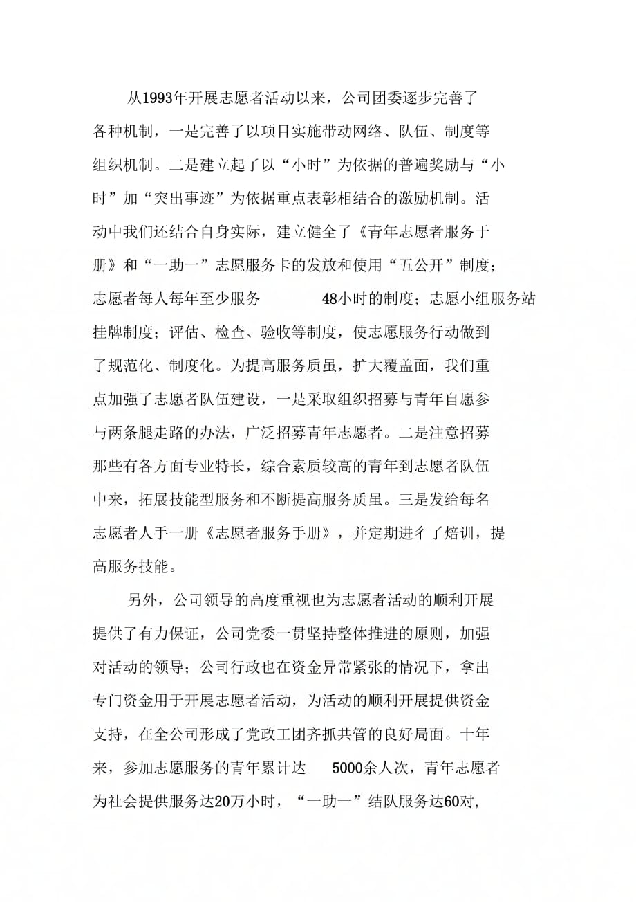 202X年学习雷锋事迹材料_第2页