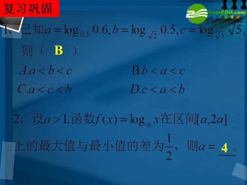 湖南师大 高中数学 2.2.2 对数函数及其性质3课件 新人教A版必修2.ppt_第2页