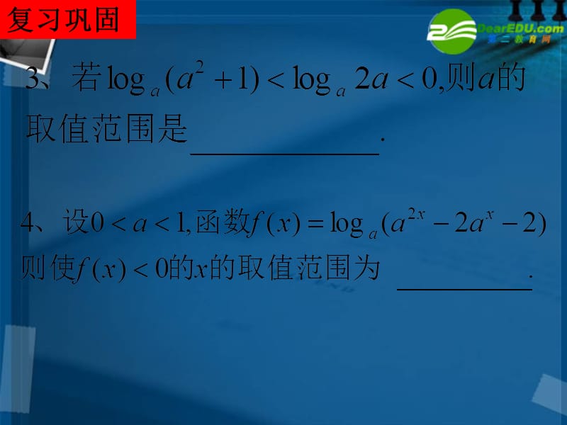 湖南师大 高中数学 2.2.2 对数函数及其性质3课件 新人教A版必修2.ppt_第3页