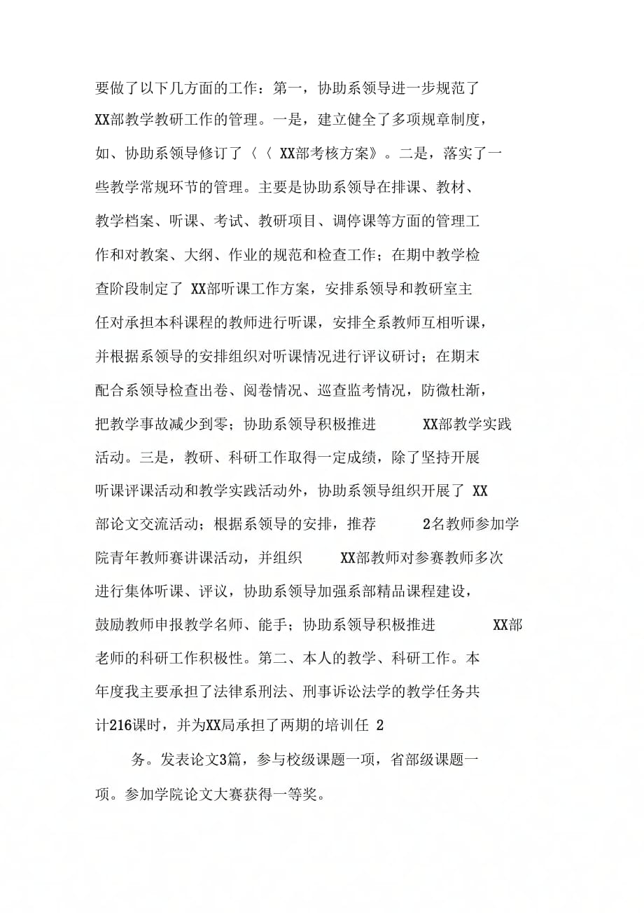 202X年教师述职述廉报告书_第2页