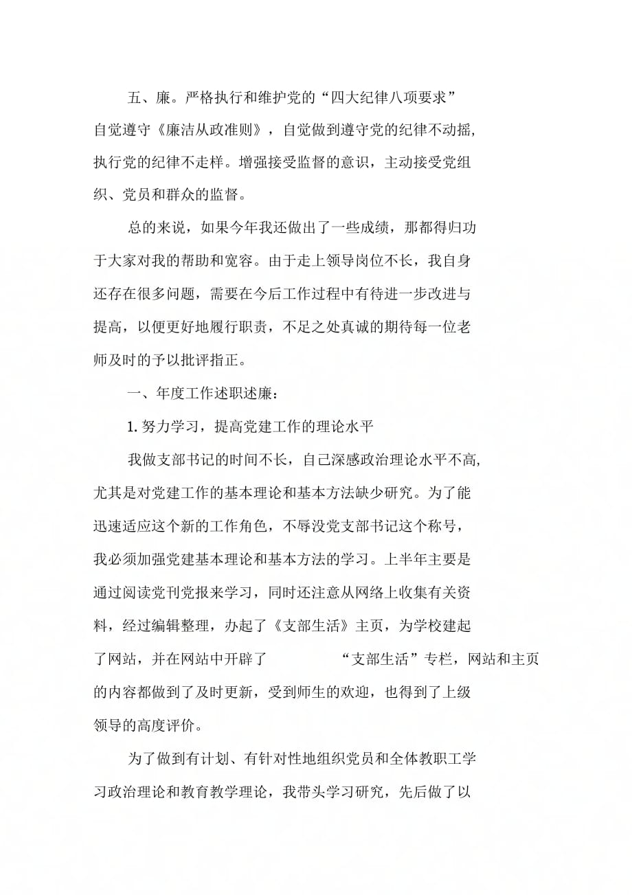 202X年教师述职述廉报告书_第3页