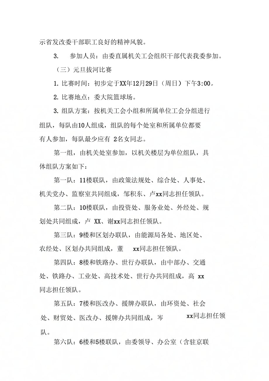 202X年春节文艺活动方案_第2页