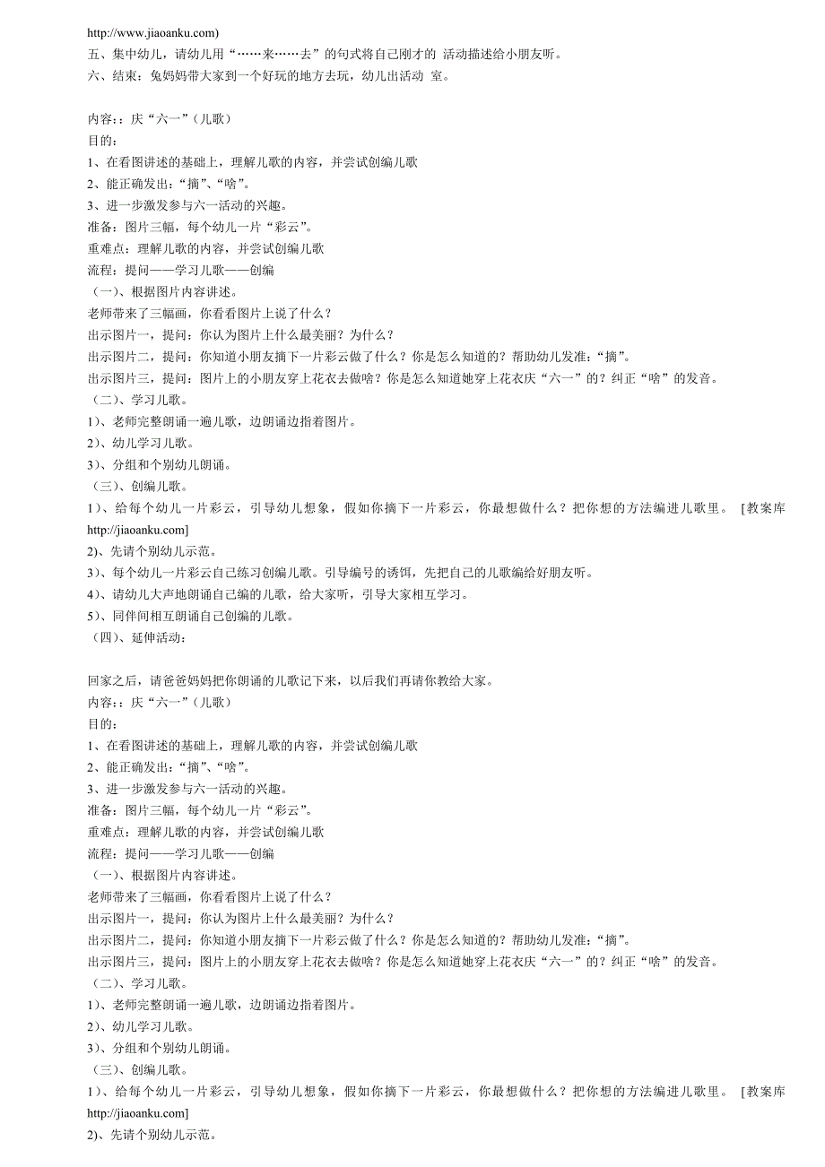 幼儿园优秀教案._第2页