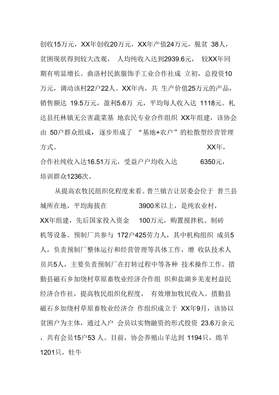 202X年地区专业合作组织发展现状调研报告_第3页