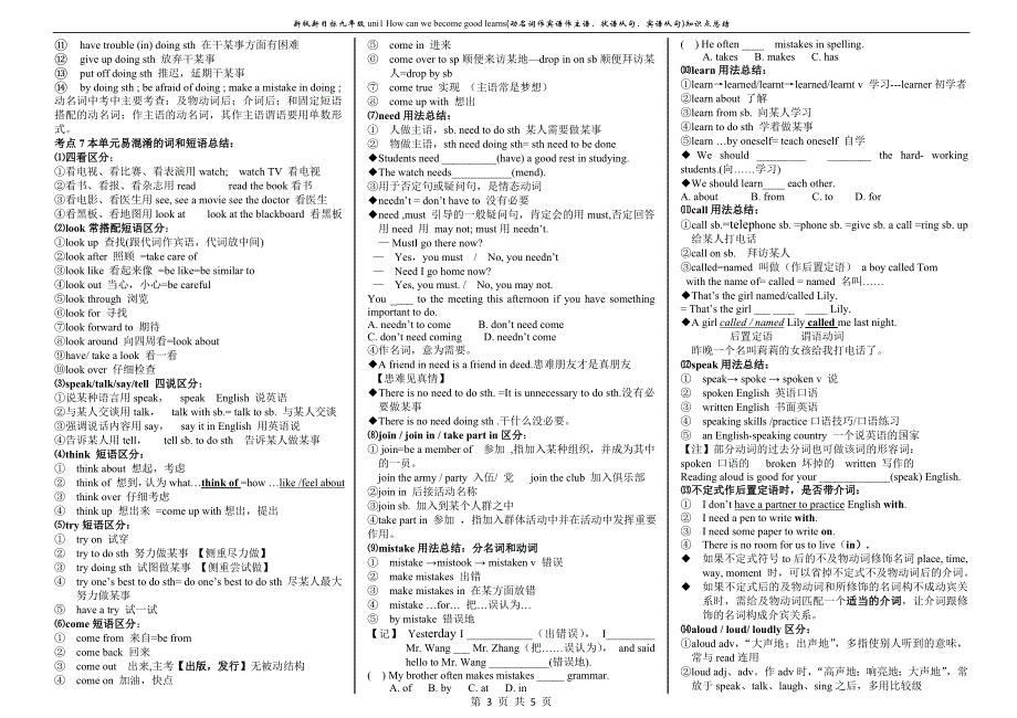 人教版九年级Unit1how can we become good learners知识点总结精品_第3页