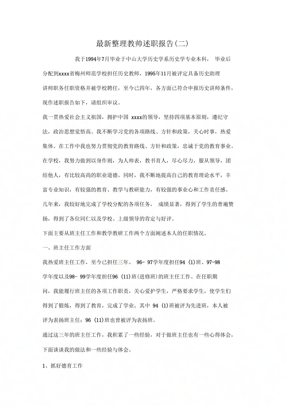 202年教师述职报告二_第1页