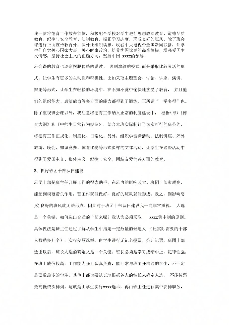 202年教师述职报告二_第2页