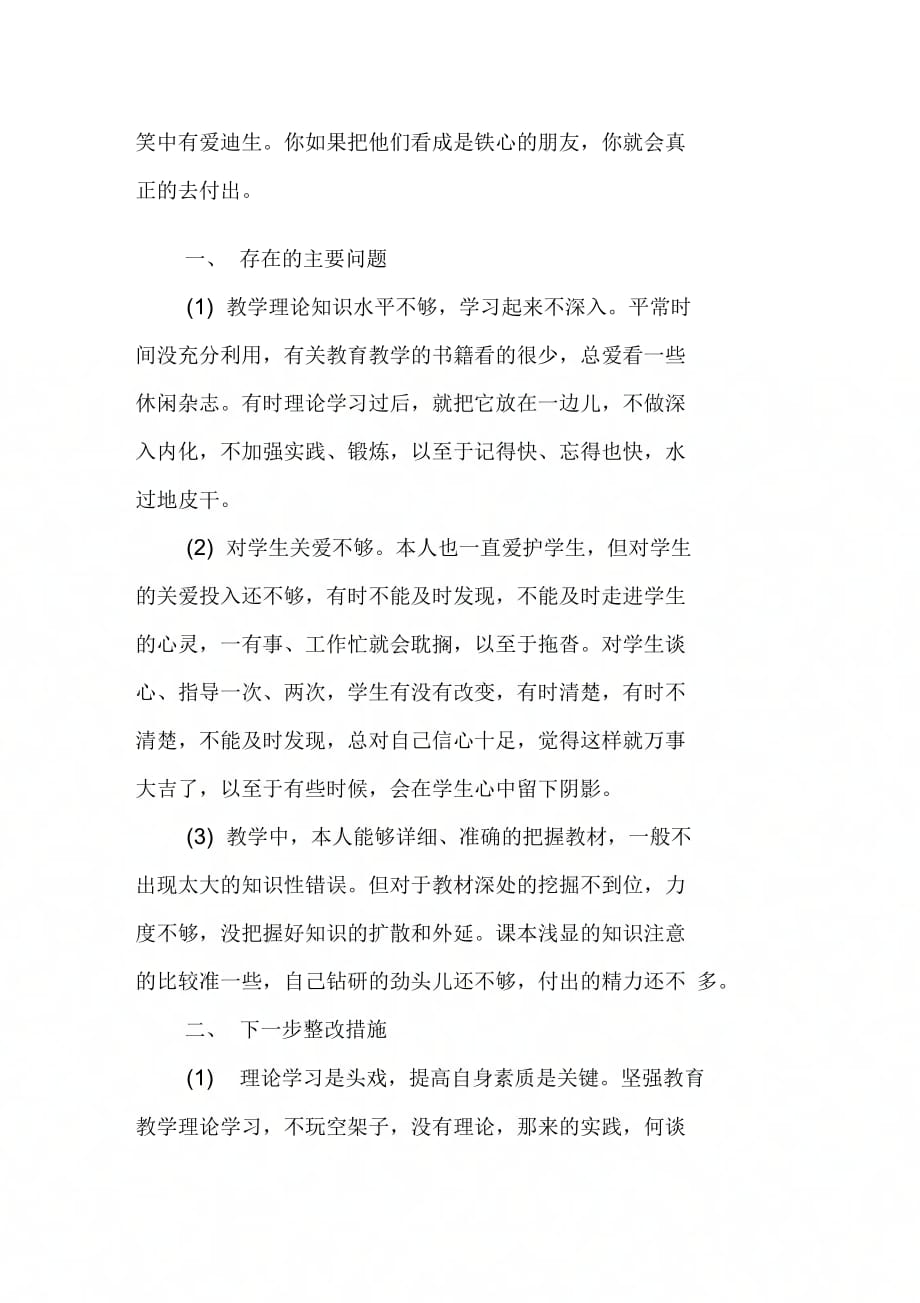 202X年教师师德师风学习活动自查报告_第3页