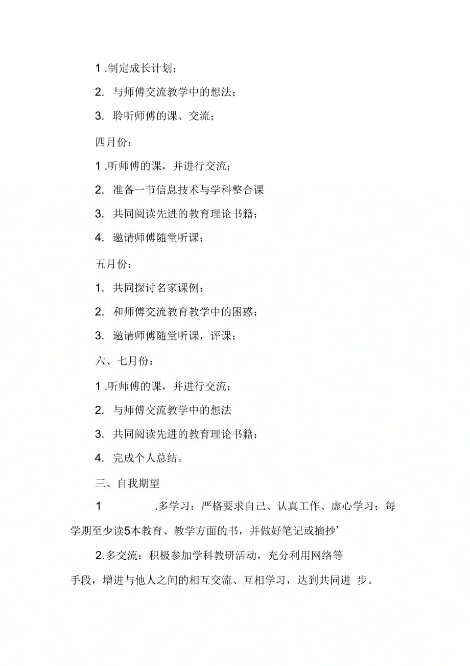 202X年教师师徒结对计划新选_第2页