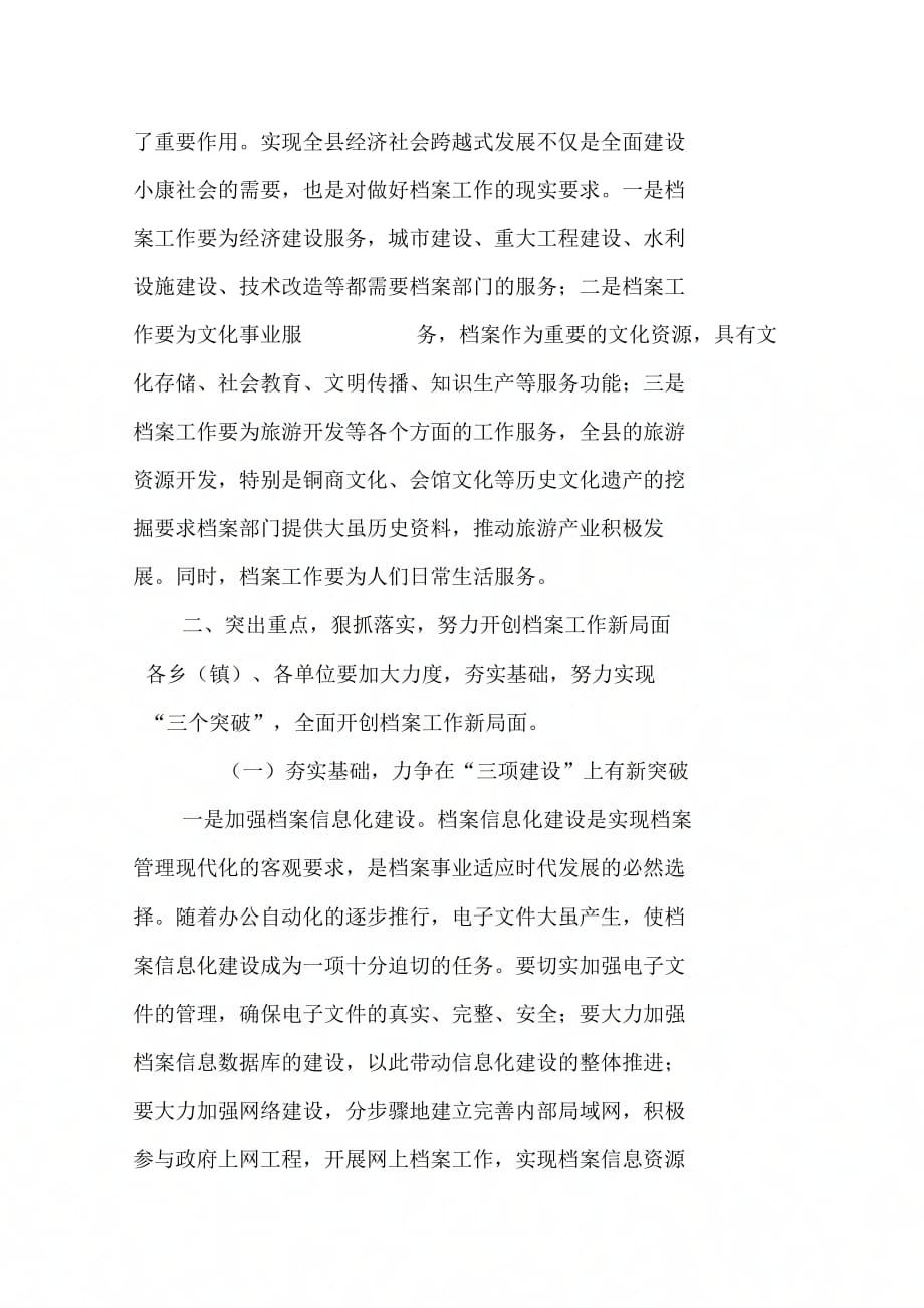 202X年县委办主任在全县档案工作会议暨业务培训会上的讲话_第3页