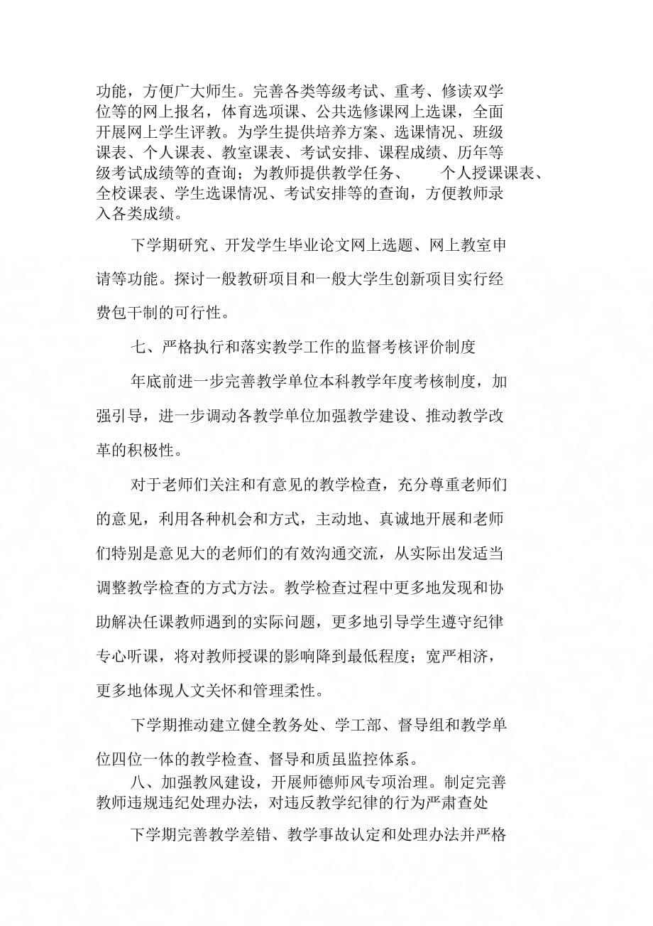 202X年教务处整改方案_第5页