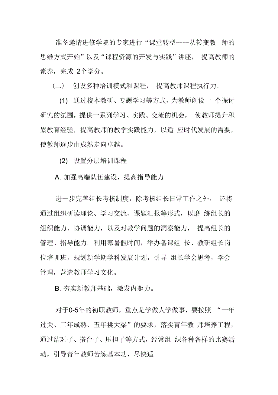 202X年教师岗位培训计划_第3页