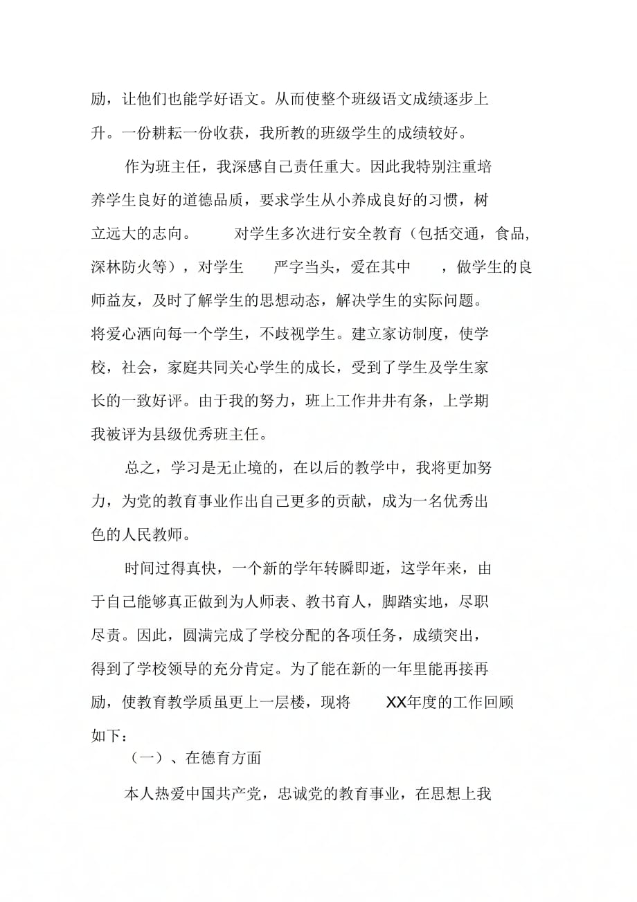 202X年教师述职报告例文_第4页